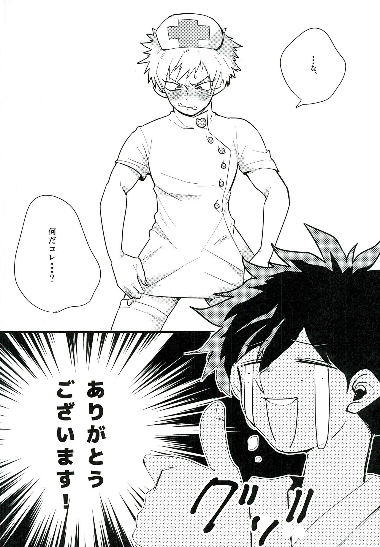 Gotsugoushugi page 4 full
