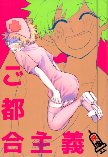 Gotsugoushugi cover