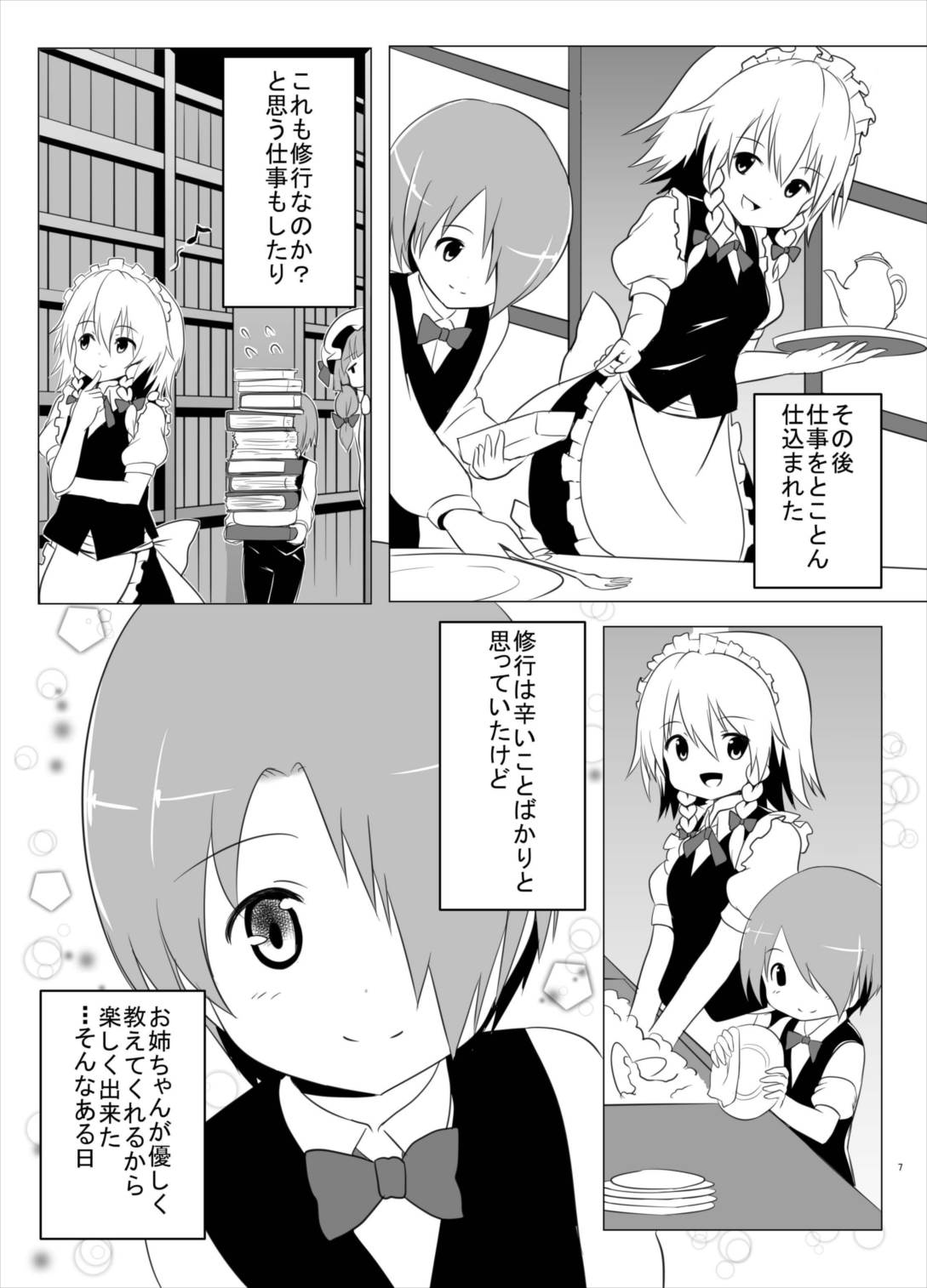 Shitsuke Time page 6 full
