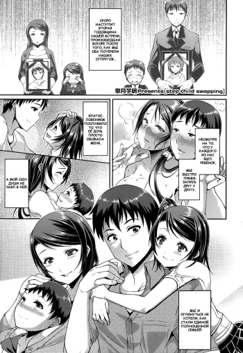 Step Child Swapping cover