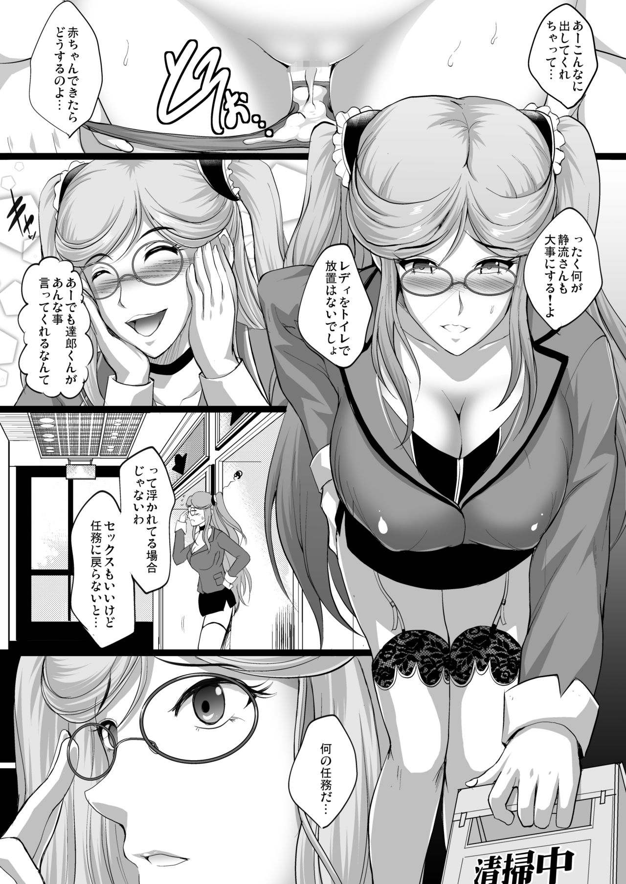 Taima Sange ~San~ page 7 full