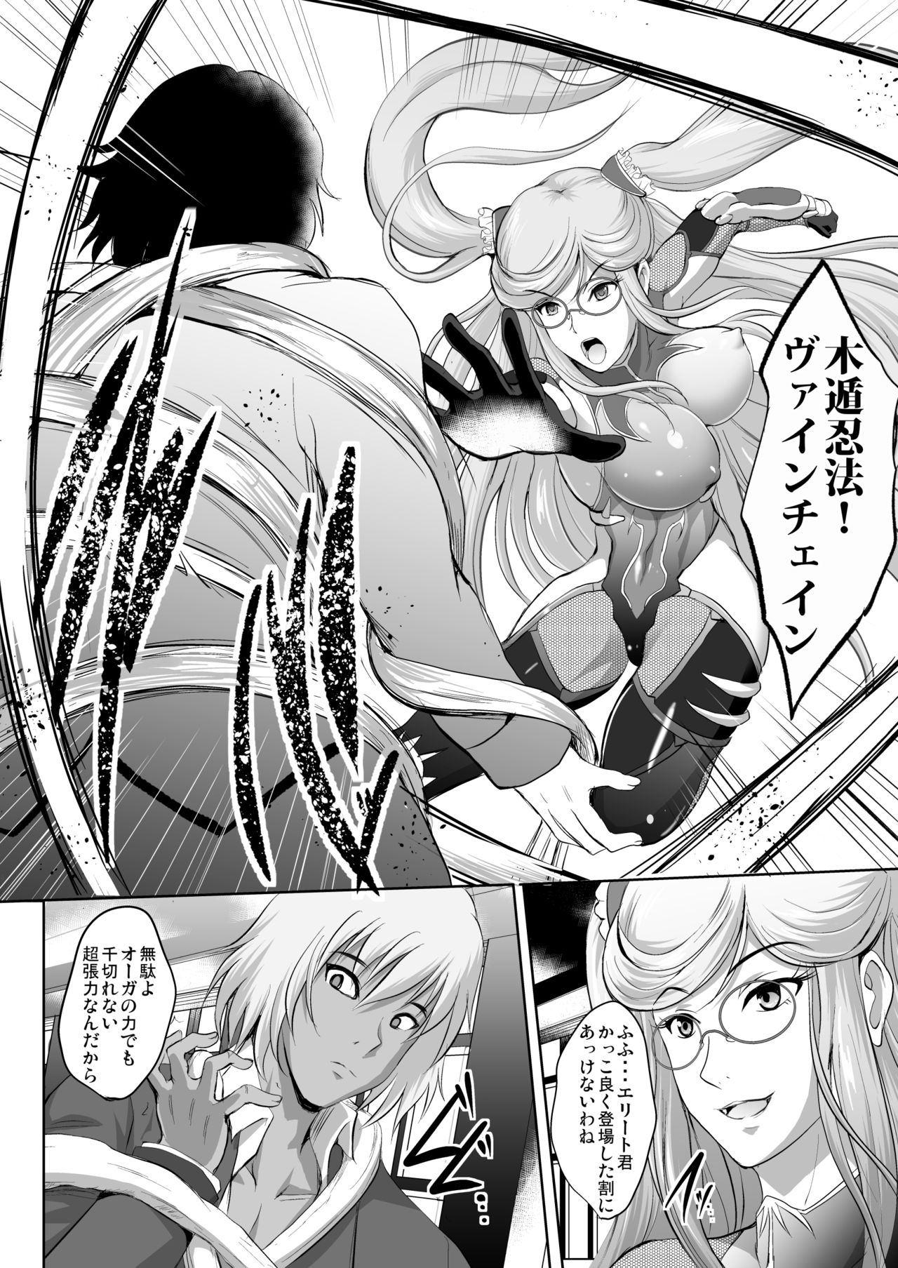 Taima Sange ~San~ page 9 full
