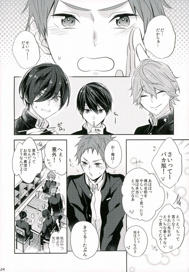 Bokura no seichouki page 3 full
