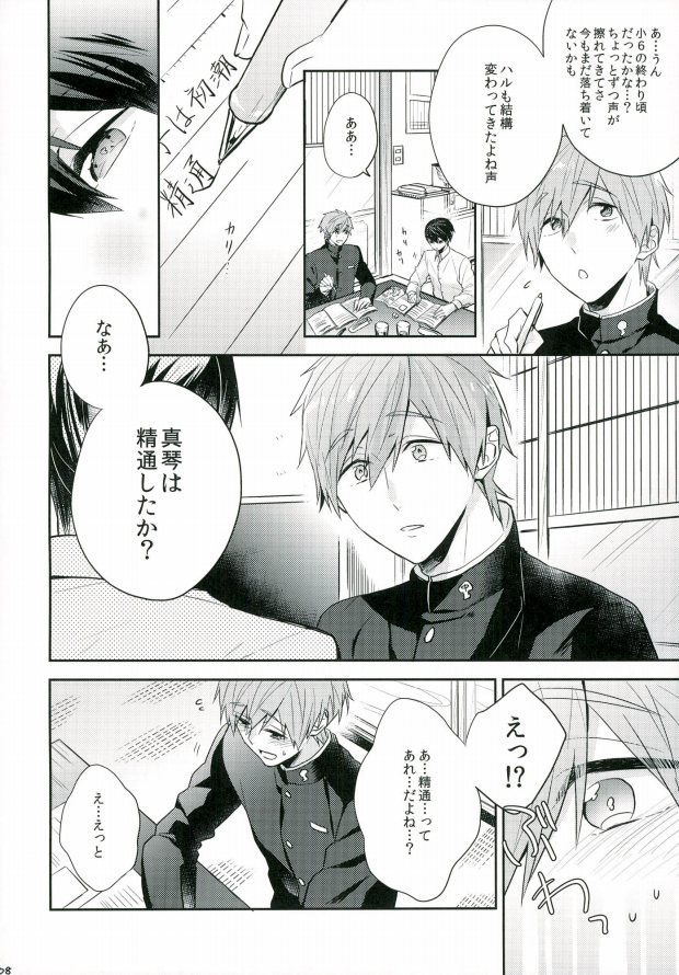 Bokura no seichouki page 7 full