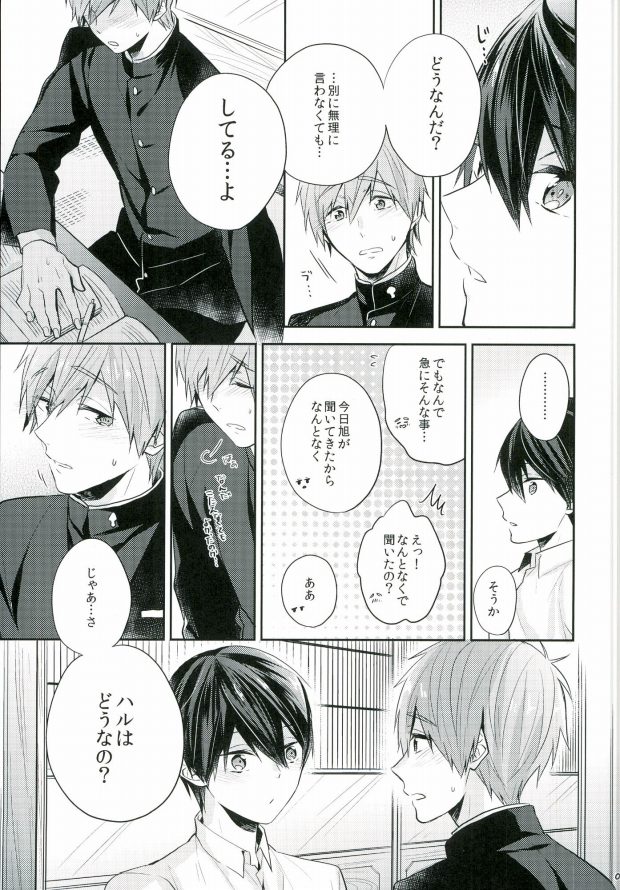 Bokura no seichouki page 8 full