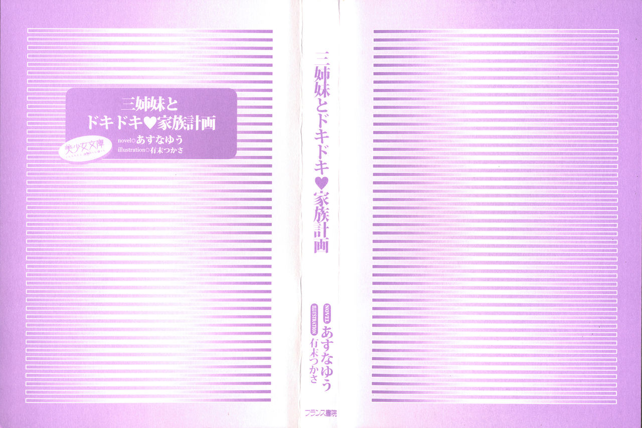Sanshimai to Dokidoki Kazoku Keikaku page 6 full