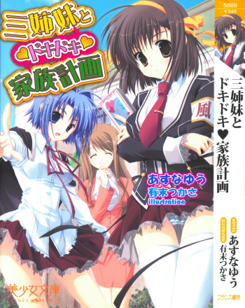 Sanshimai to Dokidoki Kazoku Keikaku cover