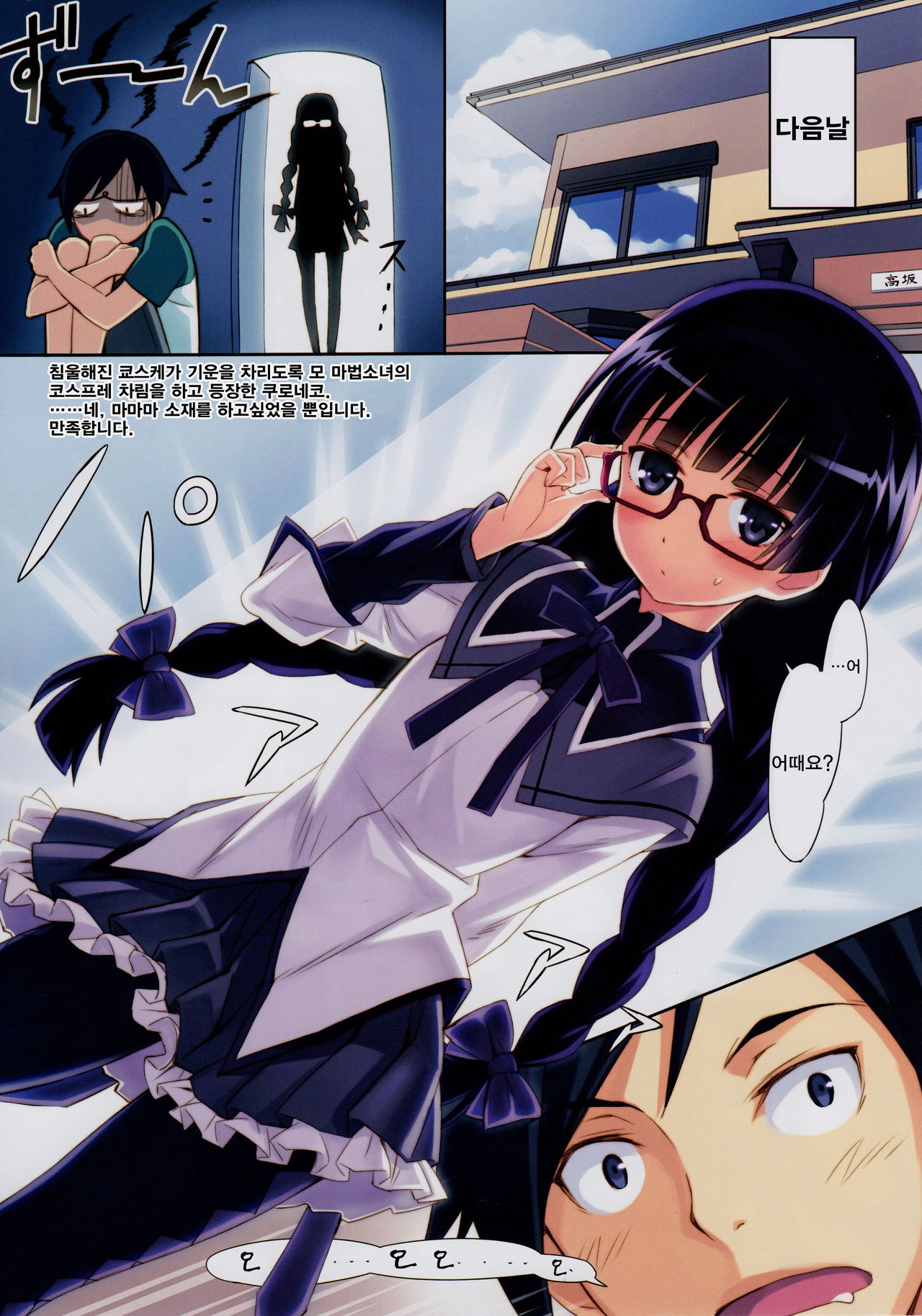 Ore to Kuroneko ga Anna Koto ya Konna Koto wo… 2 page 5 full