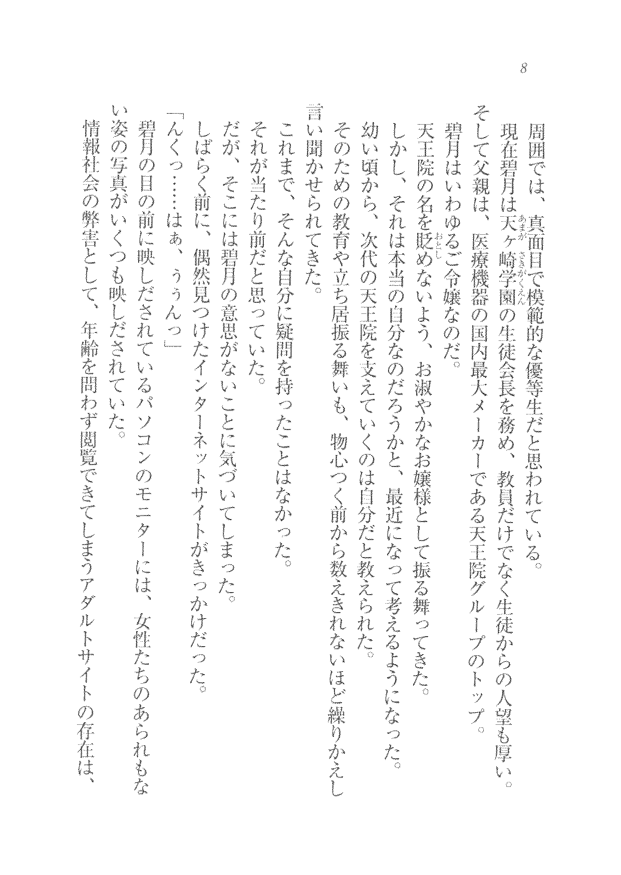 Shibatte Aishite Ojou-sama! page 9 full