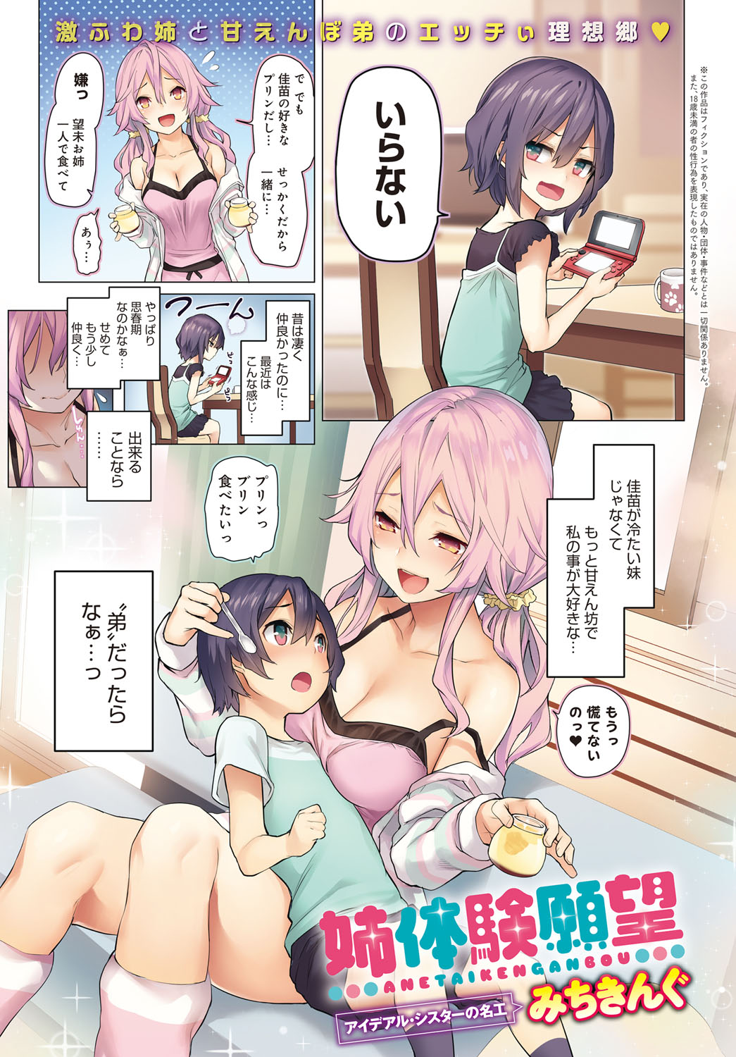 COMIC Anthurium 2017-02 page 3 full