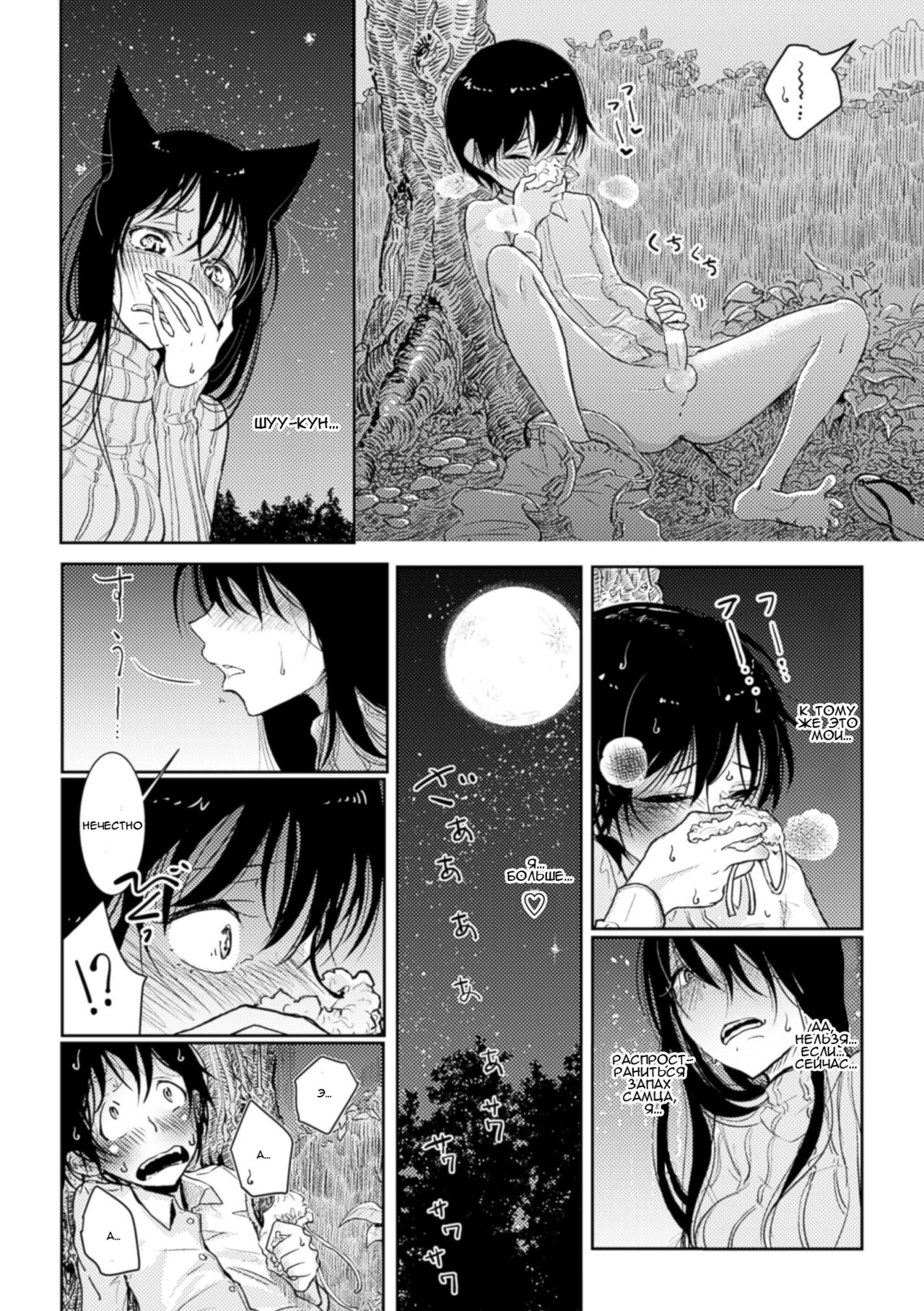Hatsujou to Choukyou no Aida | Период течки и тренинга page 10 full