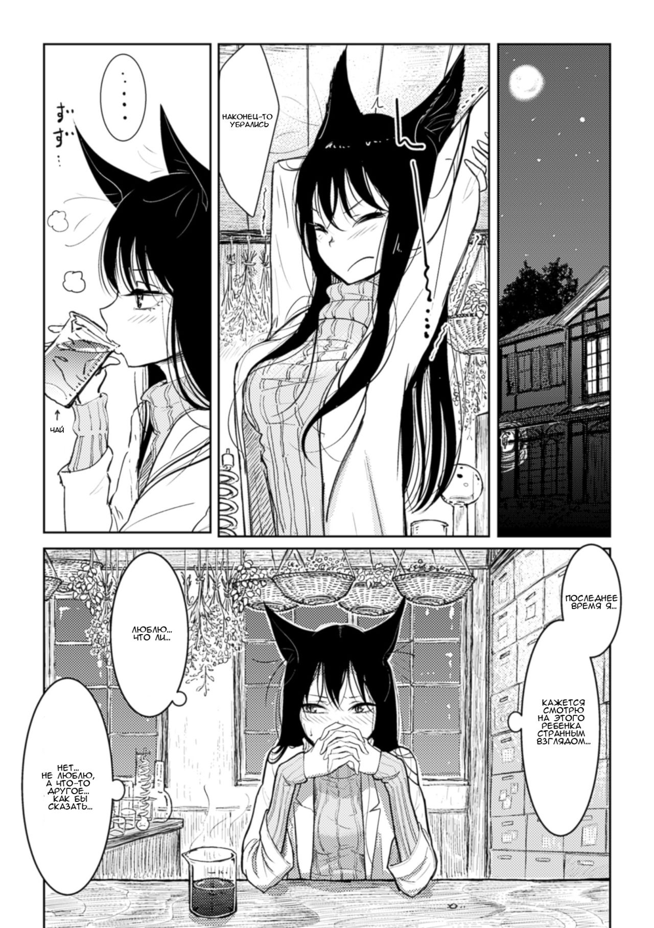 Hatsujou to Choukyou no Aida | Период течки и тренинга page 6 full
