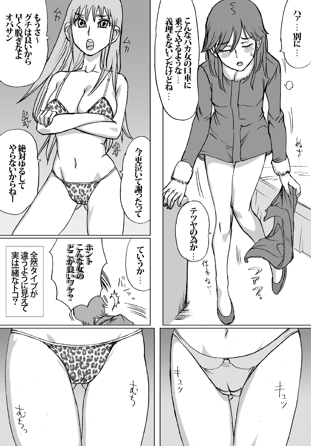 En En - super catfight!! page 8 full