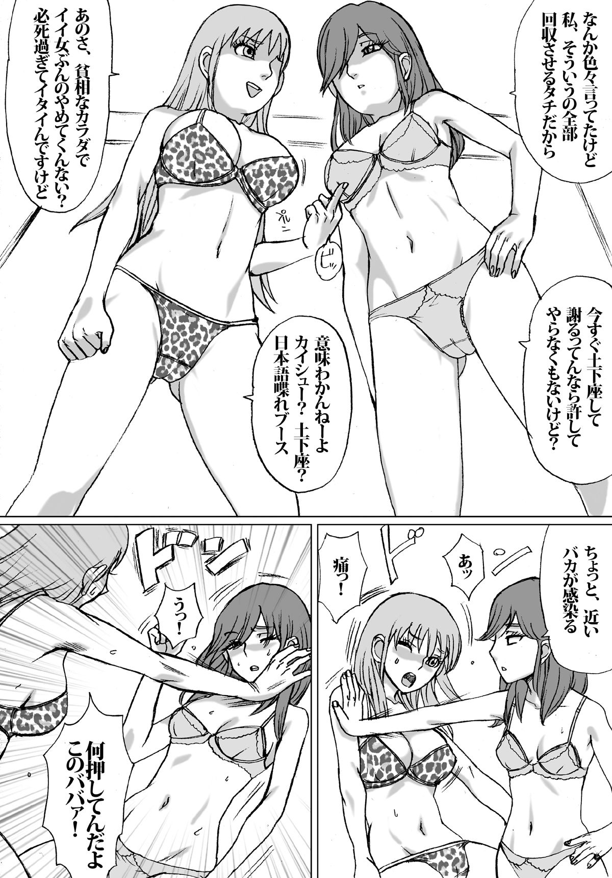 En En - super catfight!! page 9 full