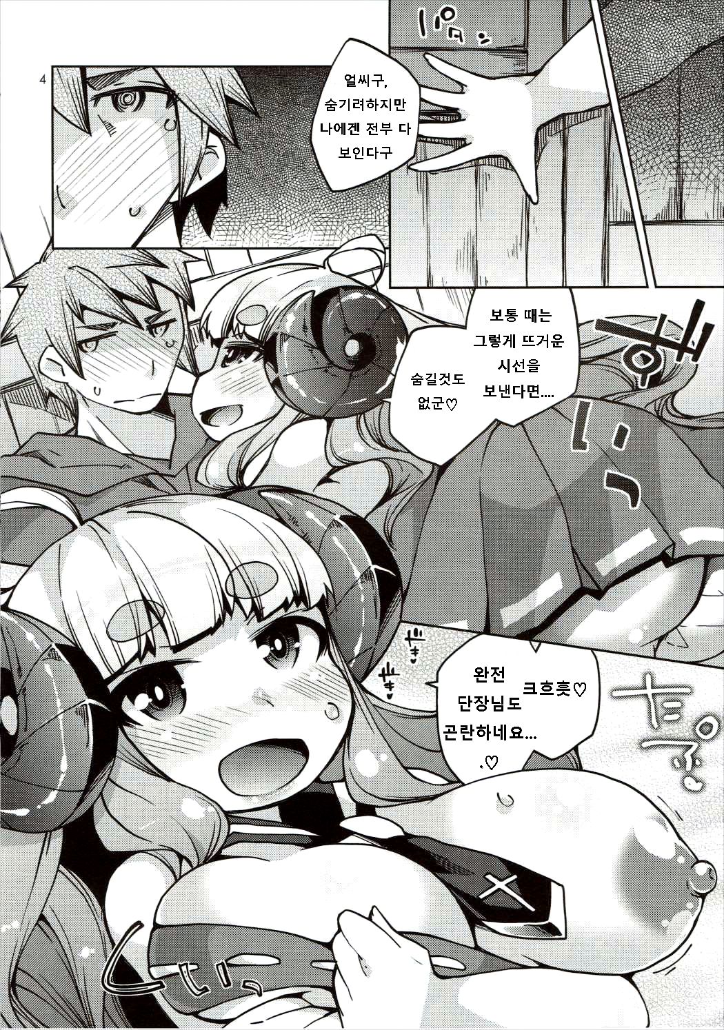Hitsuji Kami-sama to Ecchi na Danchou-san page 3 full