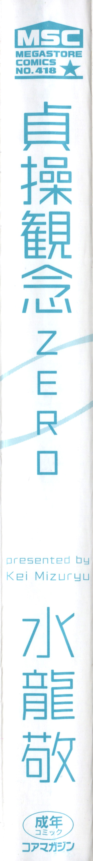 Teisou Kannen ZERO │ 정조관념 ZERO page 10 full