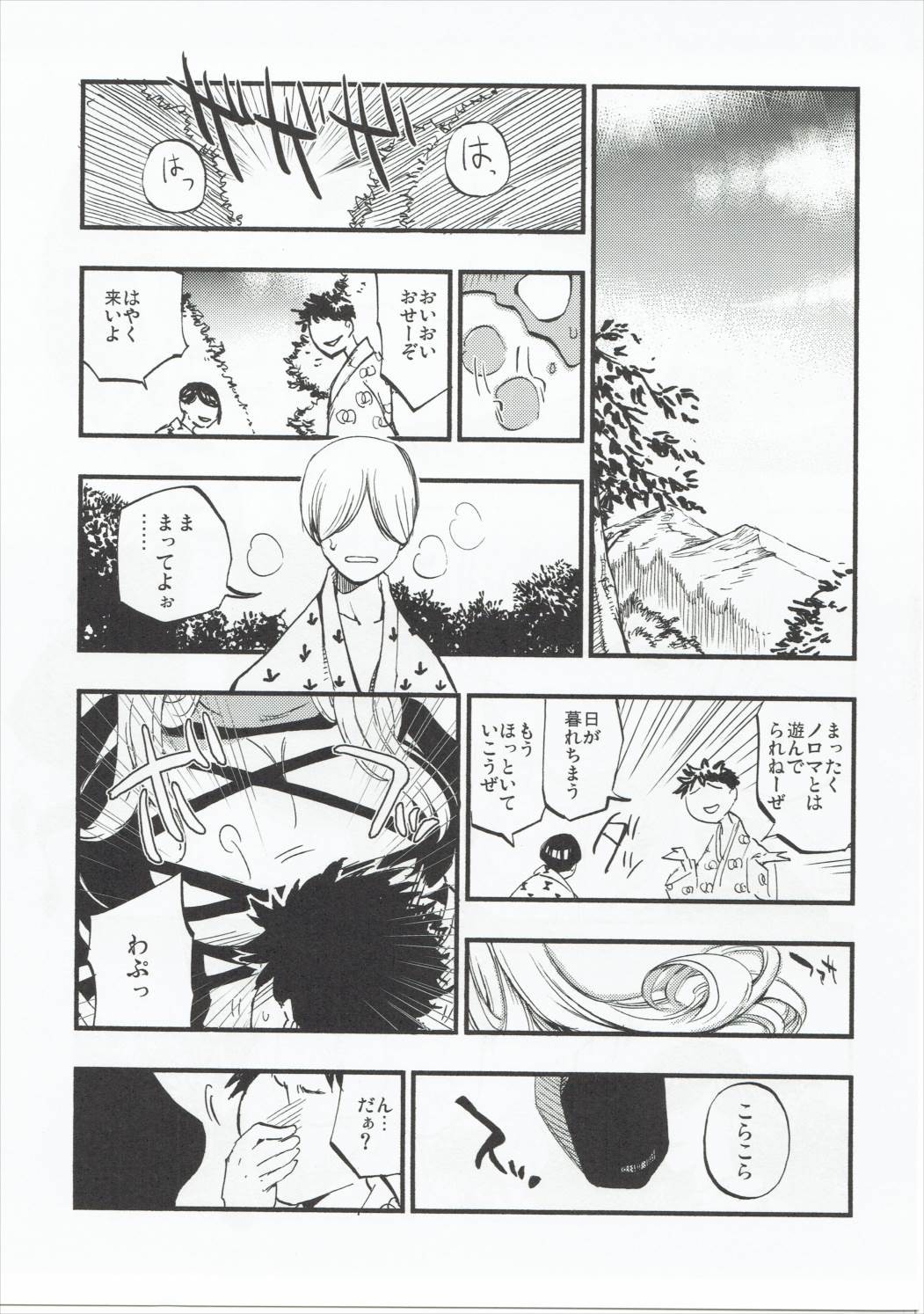 Amagimi page 4 full