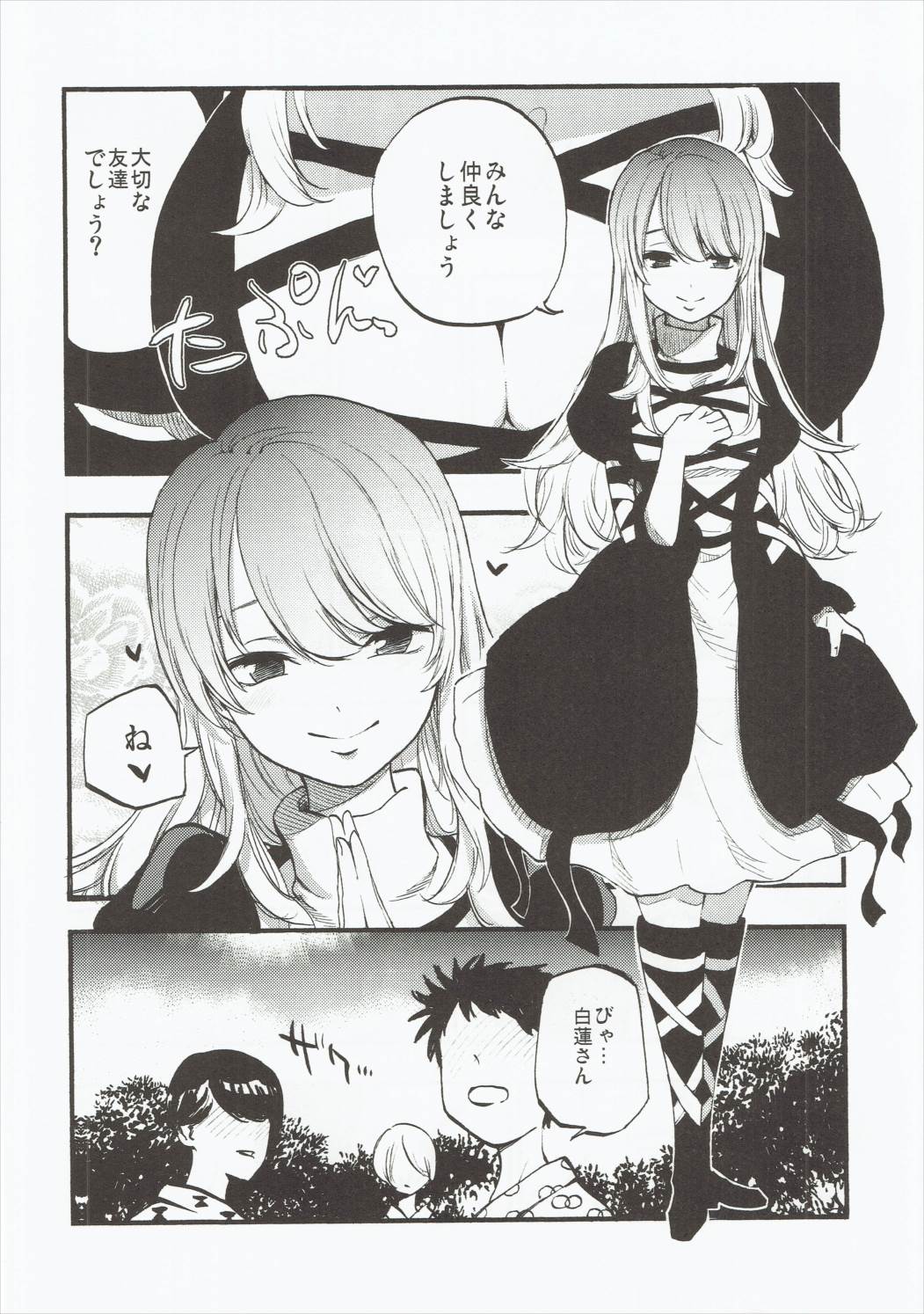 Amagimi page 5 full