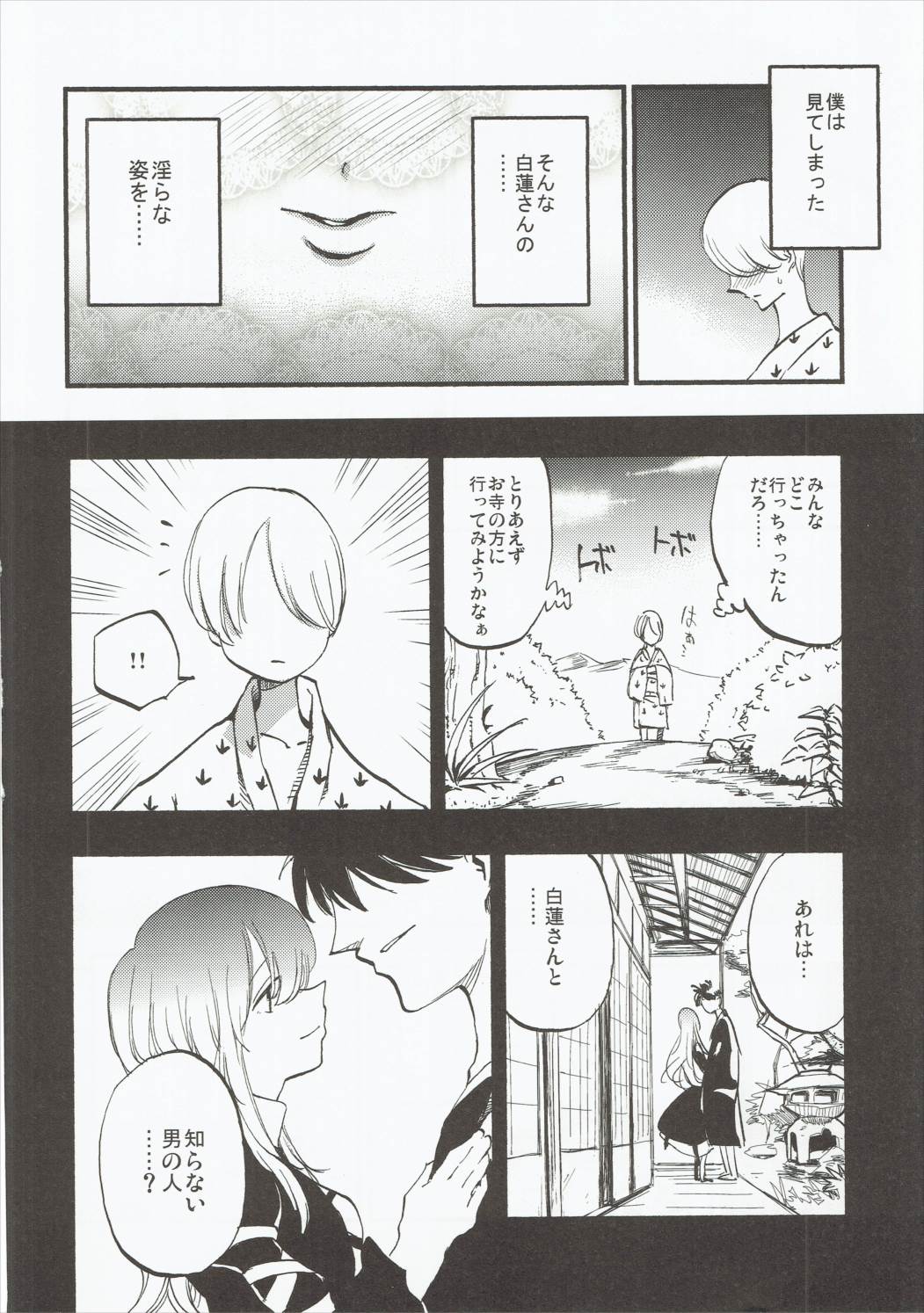 Amagimi page 7 full