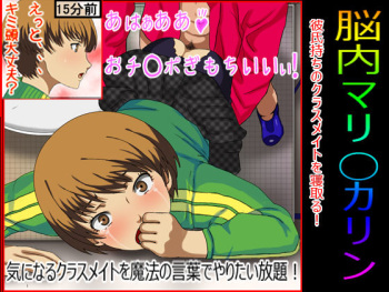 Nounai Marin Karin Classmate Netori Hen cover