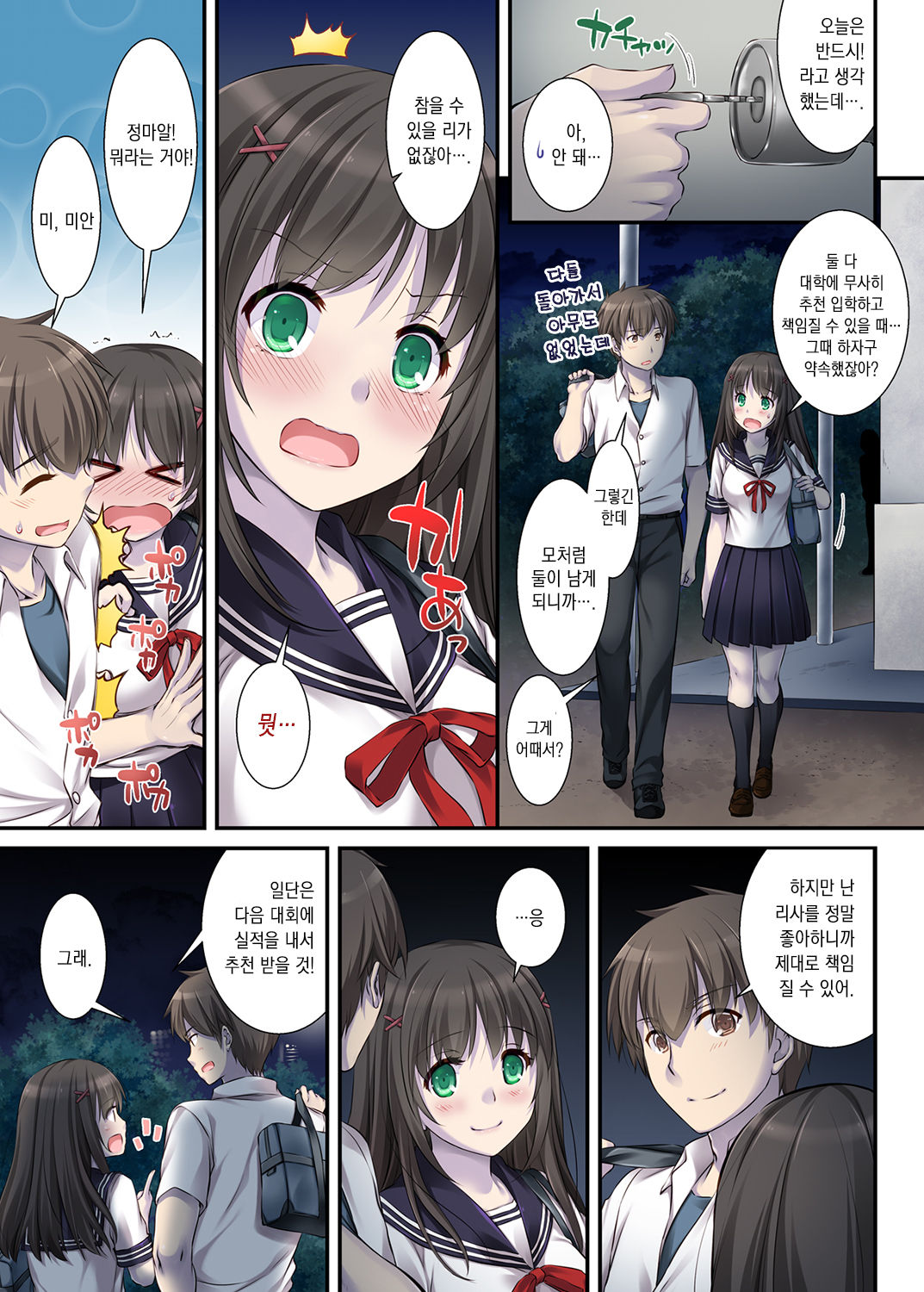 DLO-01 Kare to no Yakusoku page 4 full