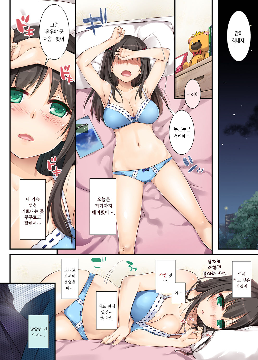 DLO-01 Kare to no Yakusoku page 5 full