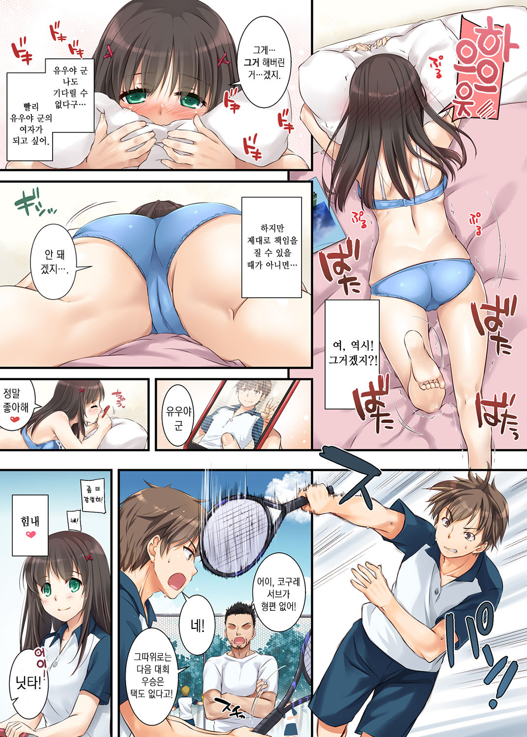DLO-01 Kare to no Yakusoku page 6 full
