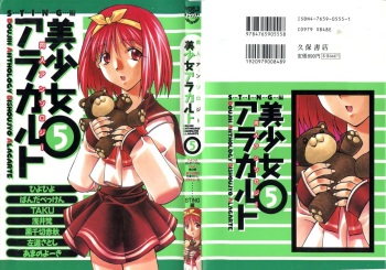 Doujin Anthology Bishoujo a La Carte 5 cover