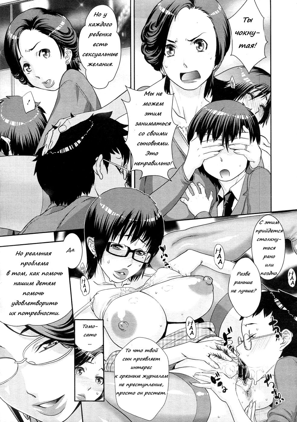 Mother's Side Houkago no Tsuma-tachi page 7 full