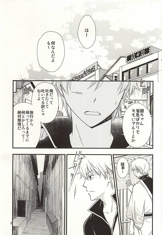 Meippai Jealousy page 2 full