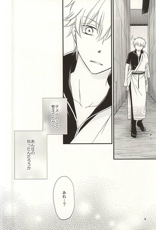 Meippai Jealousy page 3 full