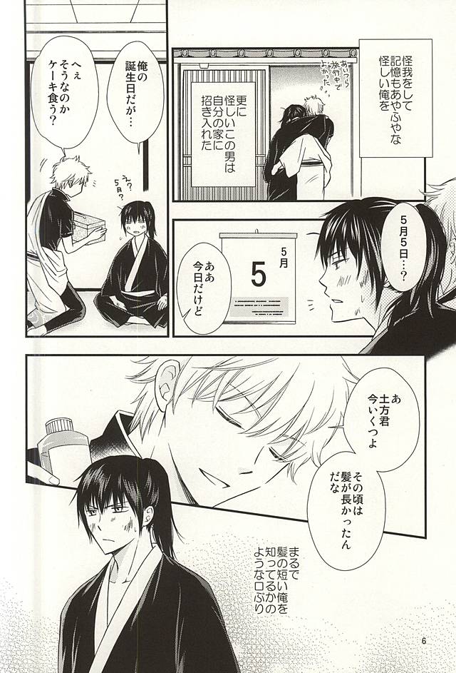 Meippai Jealousy page 5 full