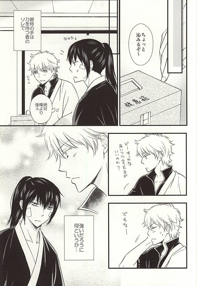 Meippai Jealousy page 8 full