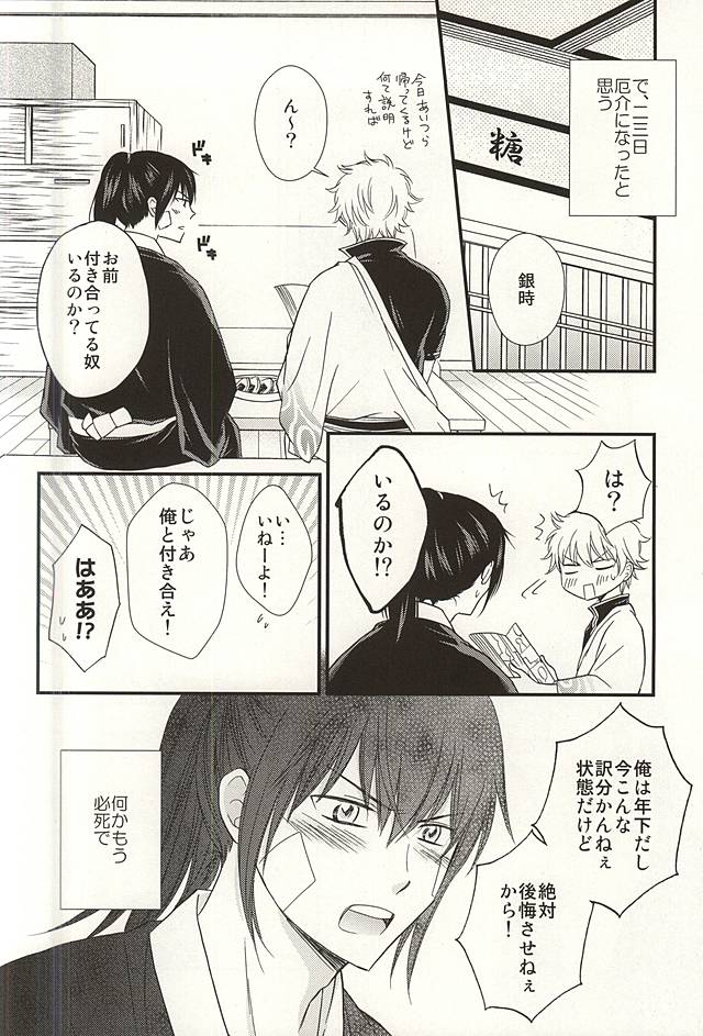 Meippai Jealousy page 9 full