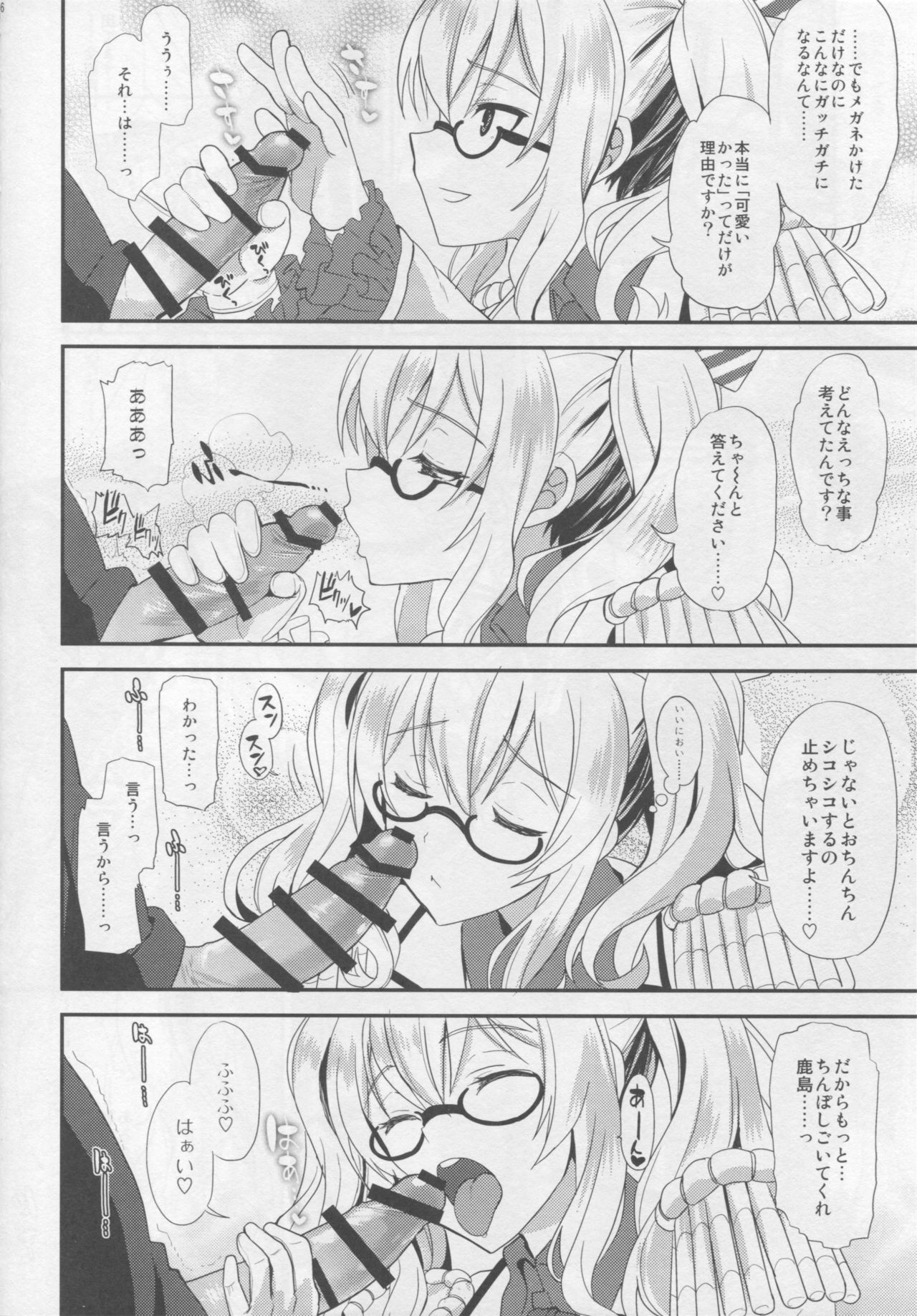 Uchi no Kashima wa Sekaiichi Kawaii. page 5 full