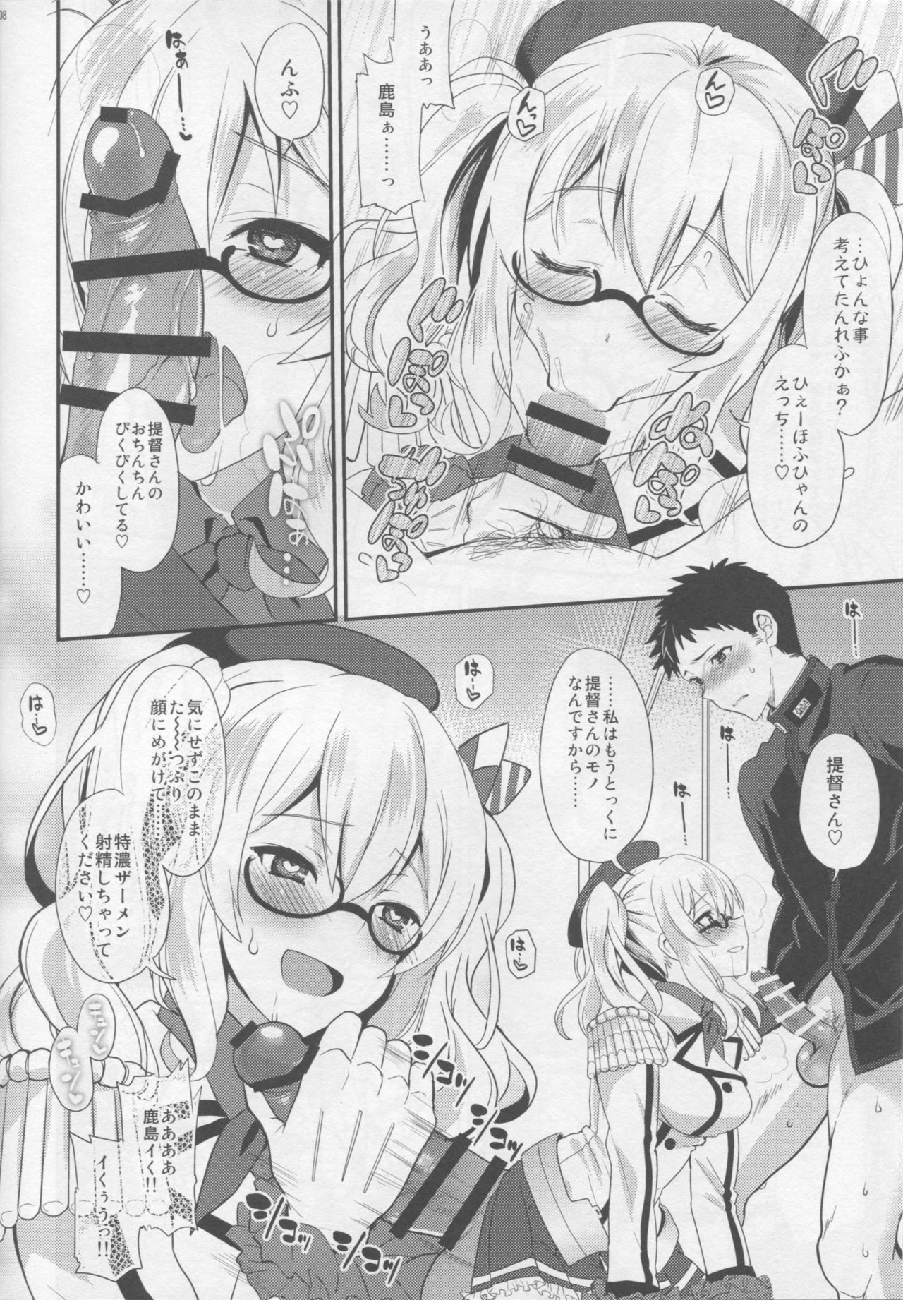 Uchi no Kashima wa Sekaiichi Kawaii. page 7 full
