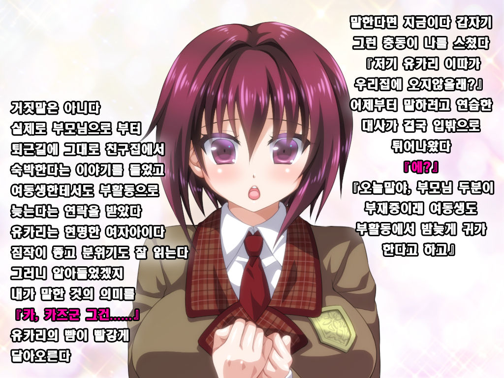Bukiyou na Kanojo ~Kabe Ana no Mukougawa~ page 8 full