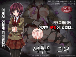 Bukiyou na Kanojo ~Kabe Ana no Mukougawa~