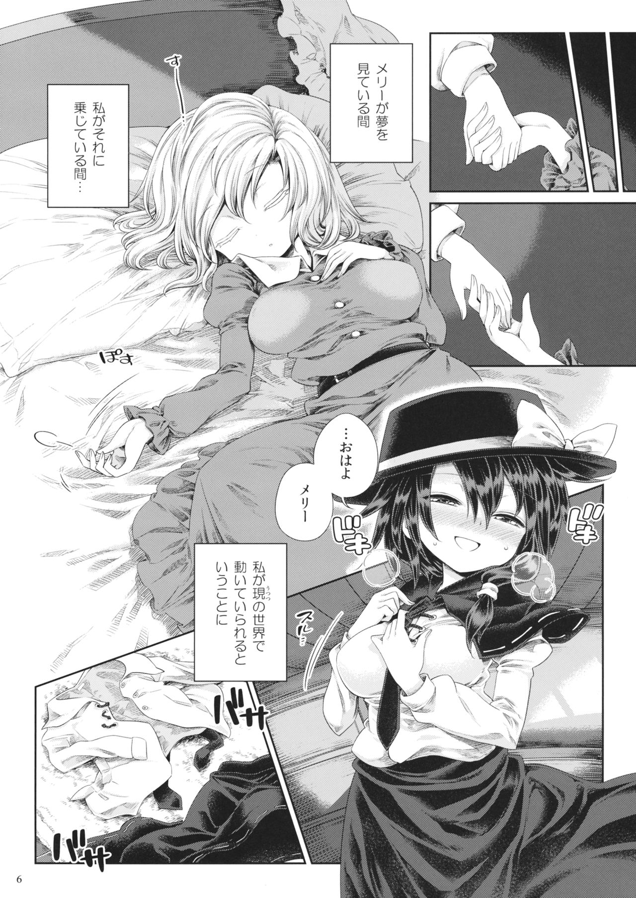 Mugen Mikan page 5 full