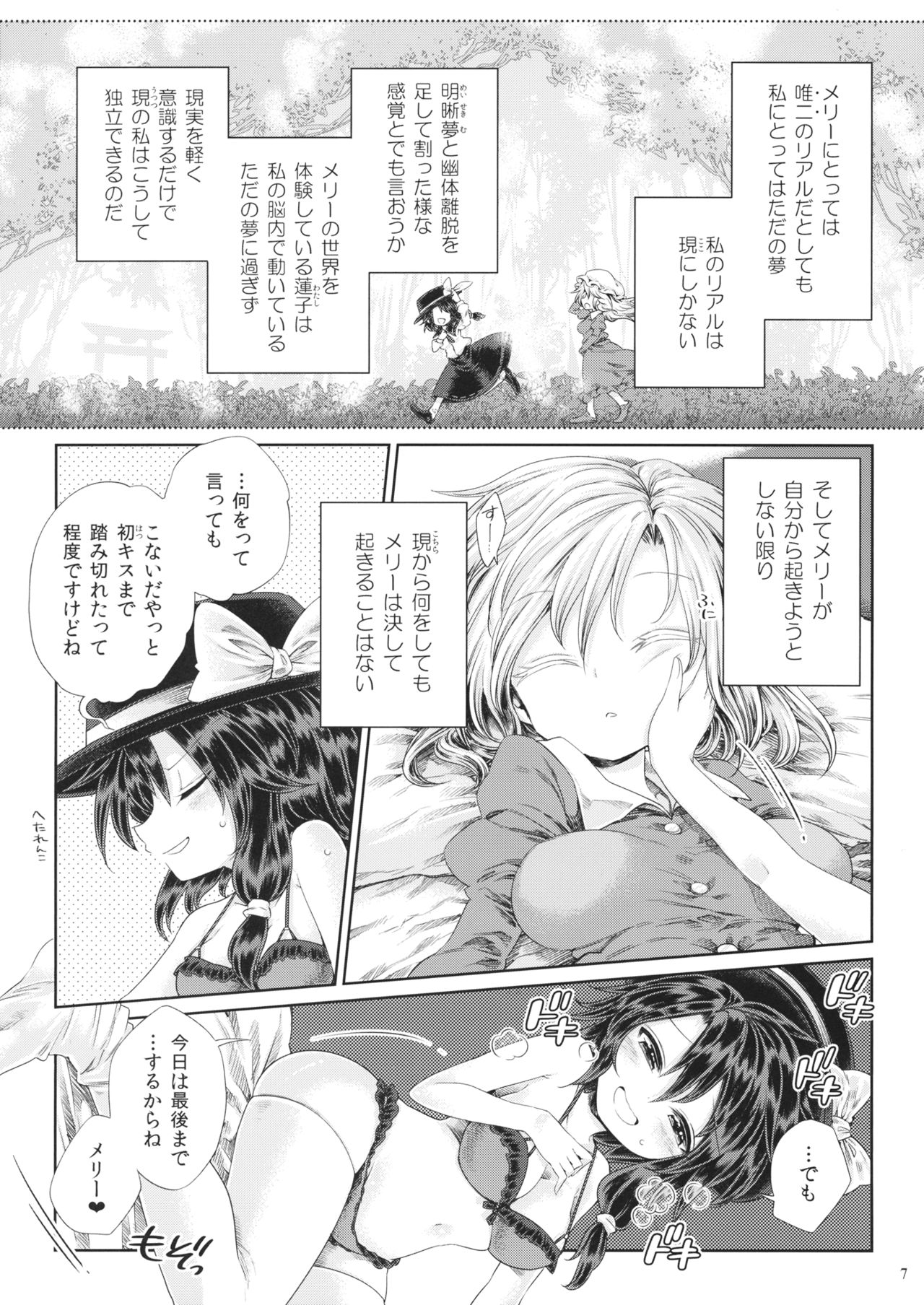 Mugen Mikan page 6 full