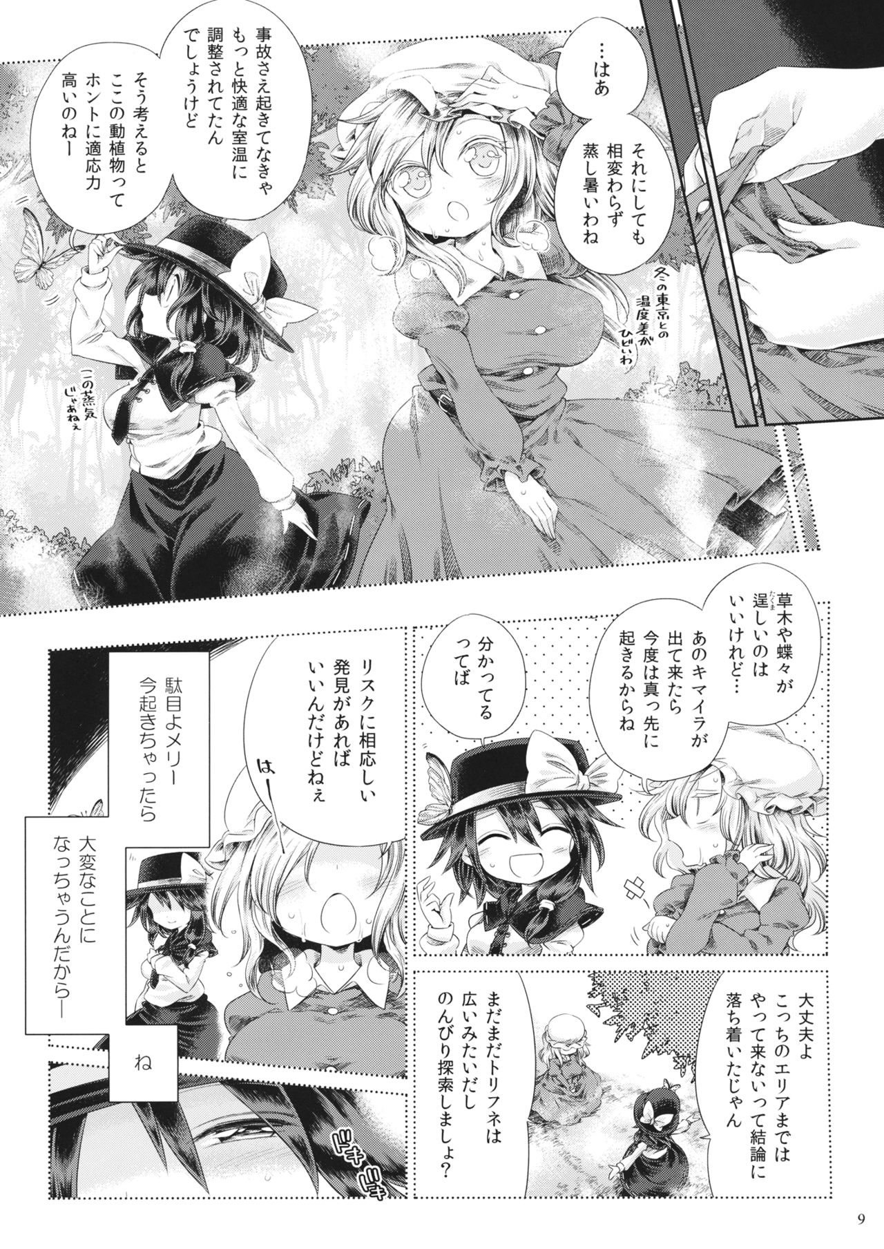Mugen Mikan page 8 full