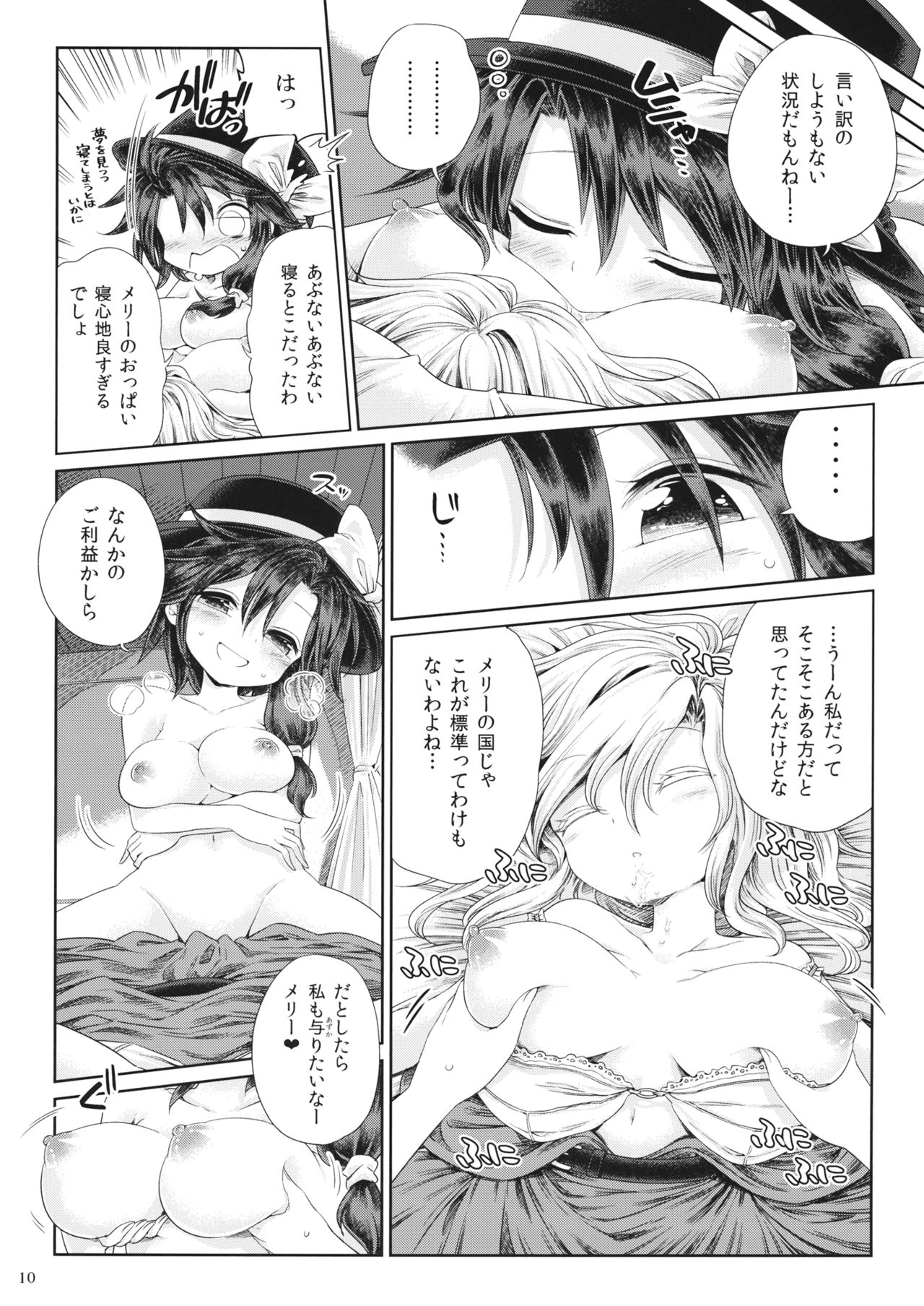 Mugen Mikan page 9 full