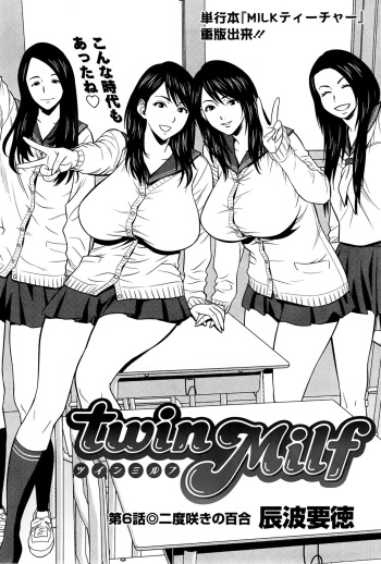 Twin Milf Ch. 6 cover