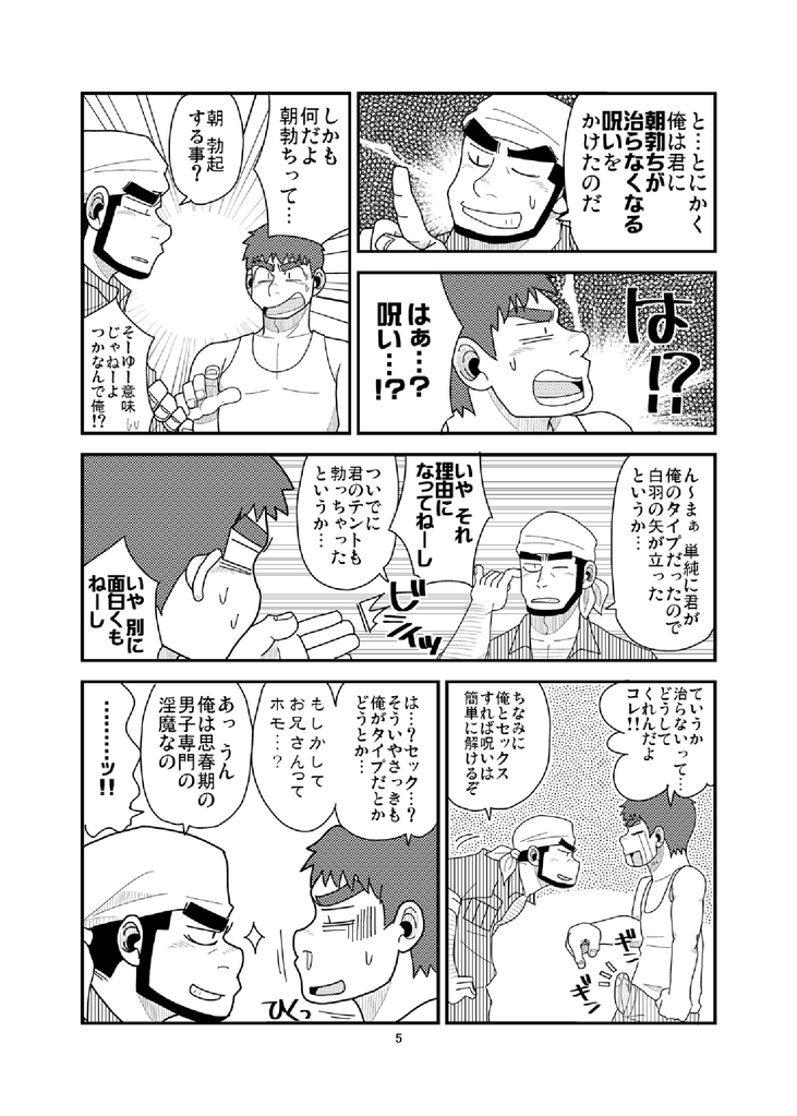 Ore to In-ma no Hinichijou page 6 full