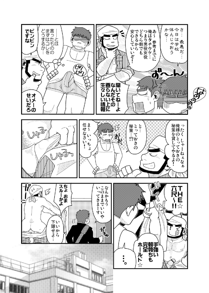 Ore to In-ma no Hinichijou page 7 full