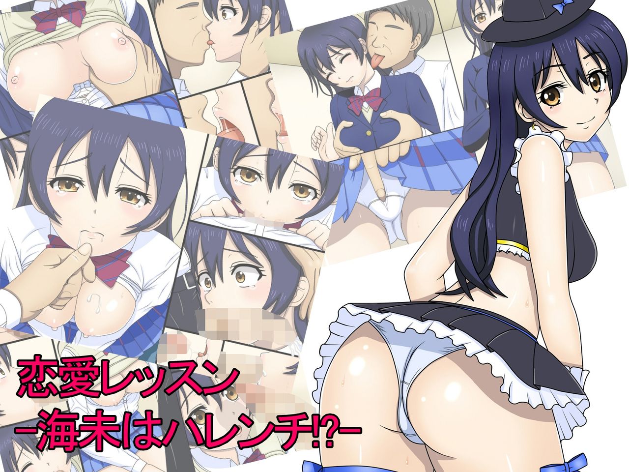 Renai Lesson -Umi wa Harenchi!?- page 1 full