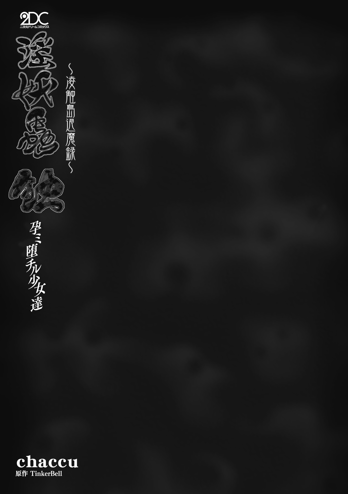 Inyouchuu Shoku ~Ryoushokutou Taimaroku~ Harami Ochiru Shoujo-tachi page 3 full