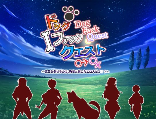 Dog Fuck Quest ~ Maou o Taoseru no wa, Yuusha to Tabihita Ero Inu Dake!? ~ page 2 full