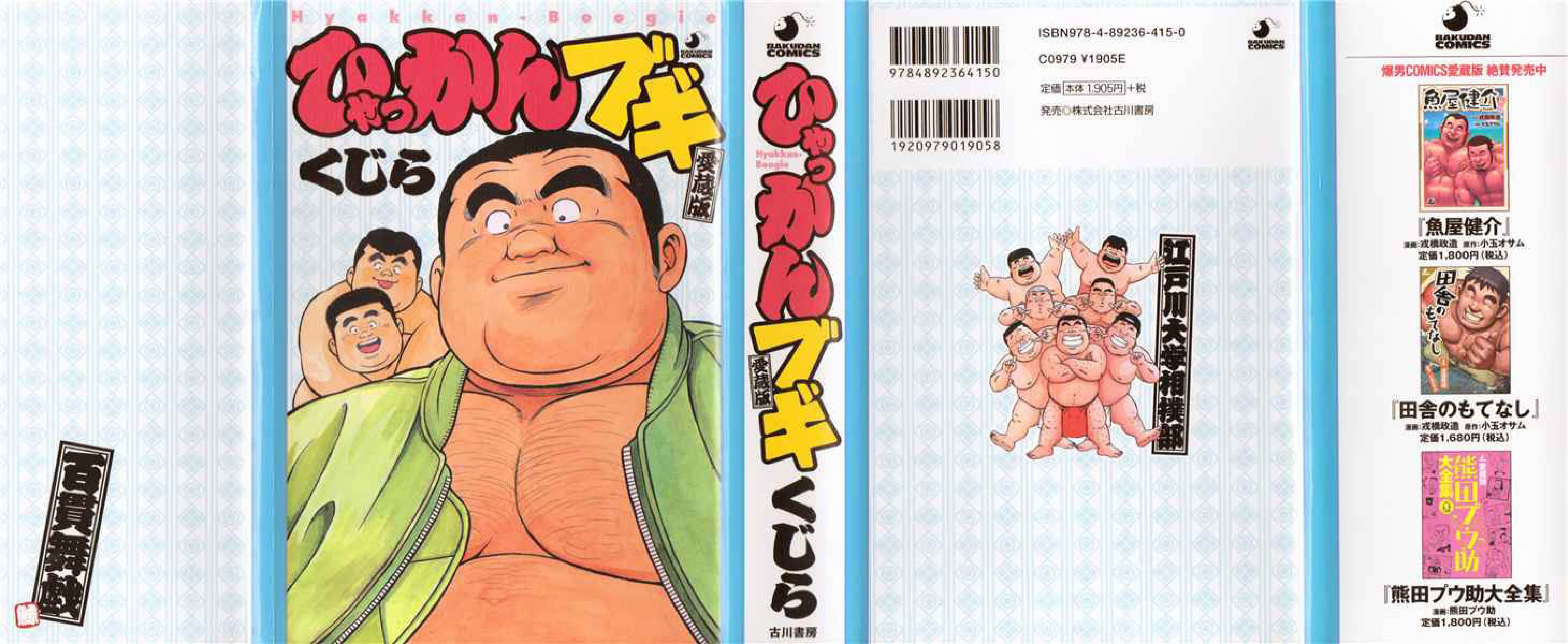 Hyakkan Boogie page 1 full