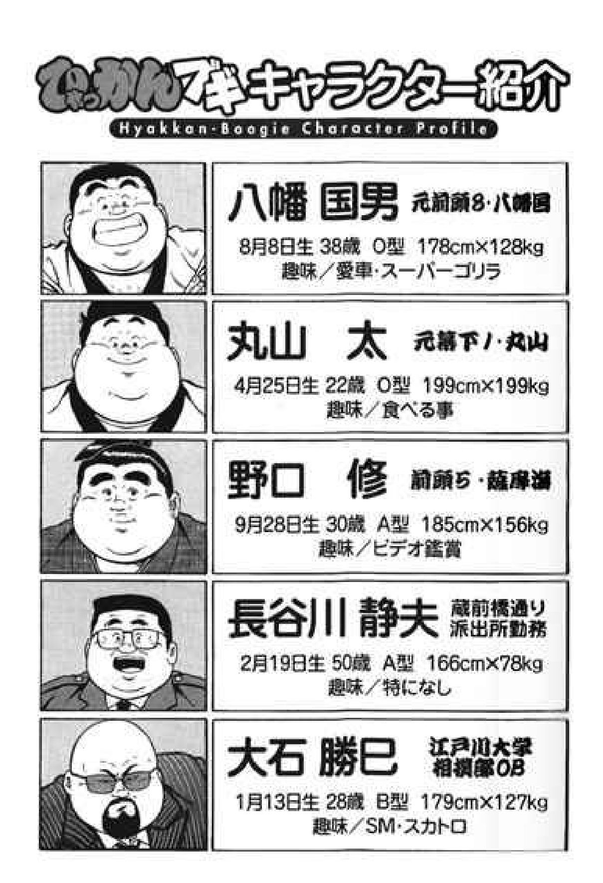 Hyakkan Boogie page 6 full